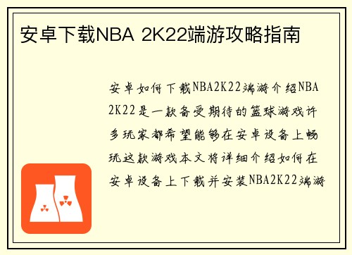 安卓下载NBA 2K22端游攻略指南